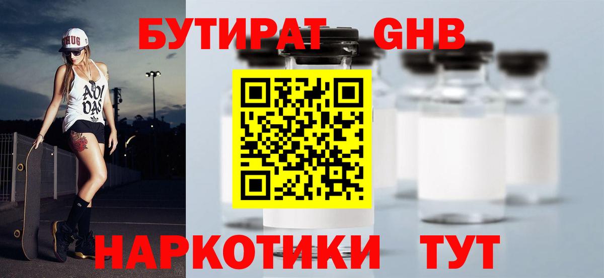 Бутират BDO 33% Медногорск