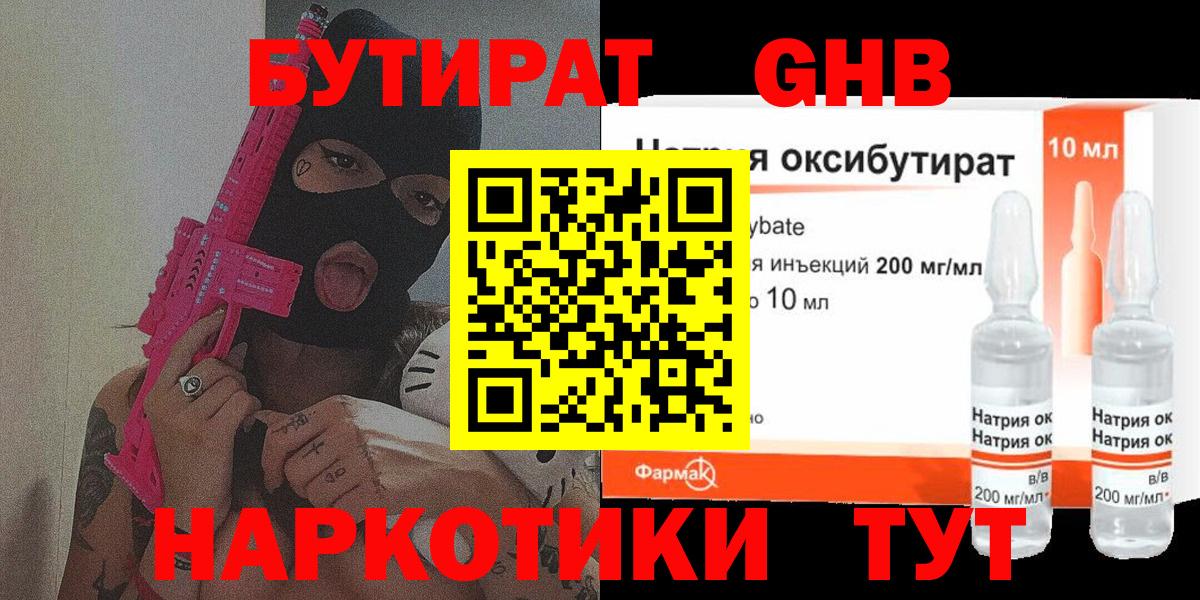 Медногорск  БУТИРАТ бутик  БУТИРАТ  Вход с VPN 