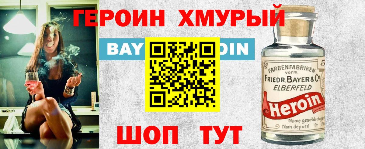 Героин VHQ Медногорск