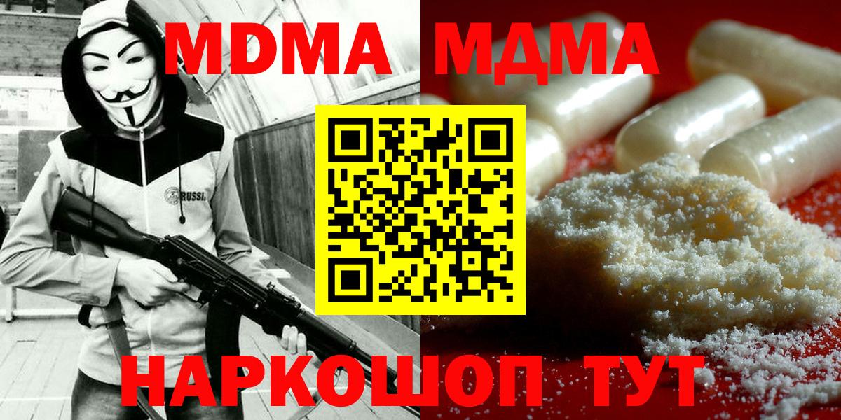 MDMA  МДМА кристаллы  Вход с VPN  Медногорск  МДМА VHQ 