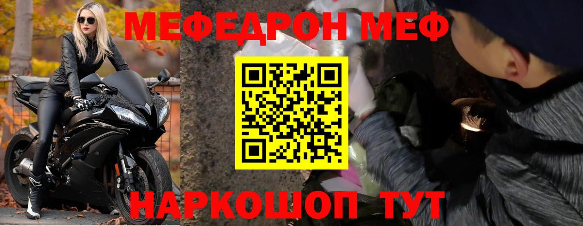 МЕФ кристаллы Медногорск